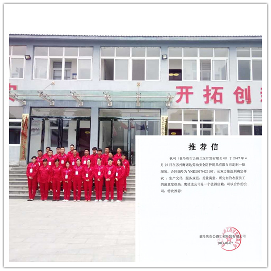 驻马店市工作服推荐信 驻马店市工作服推荐信