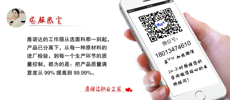 广州工作服定做-鹰诺达 广州工作服定做-鹰诺达