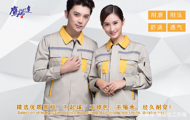 品牌工作服的春季面料选择什么好呢?_鹰诺达(pic2)