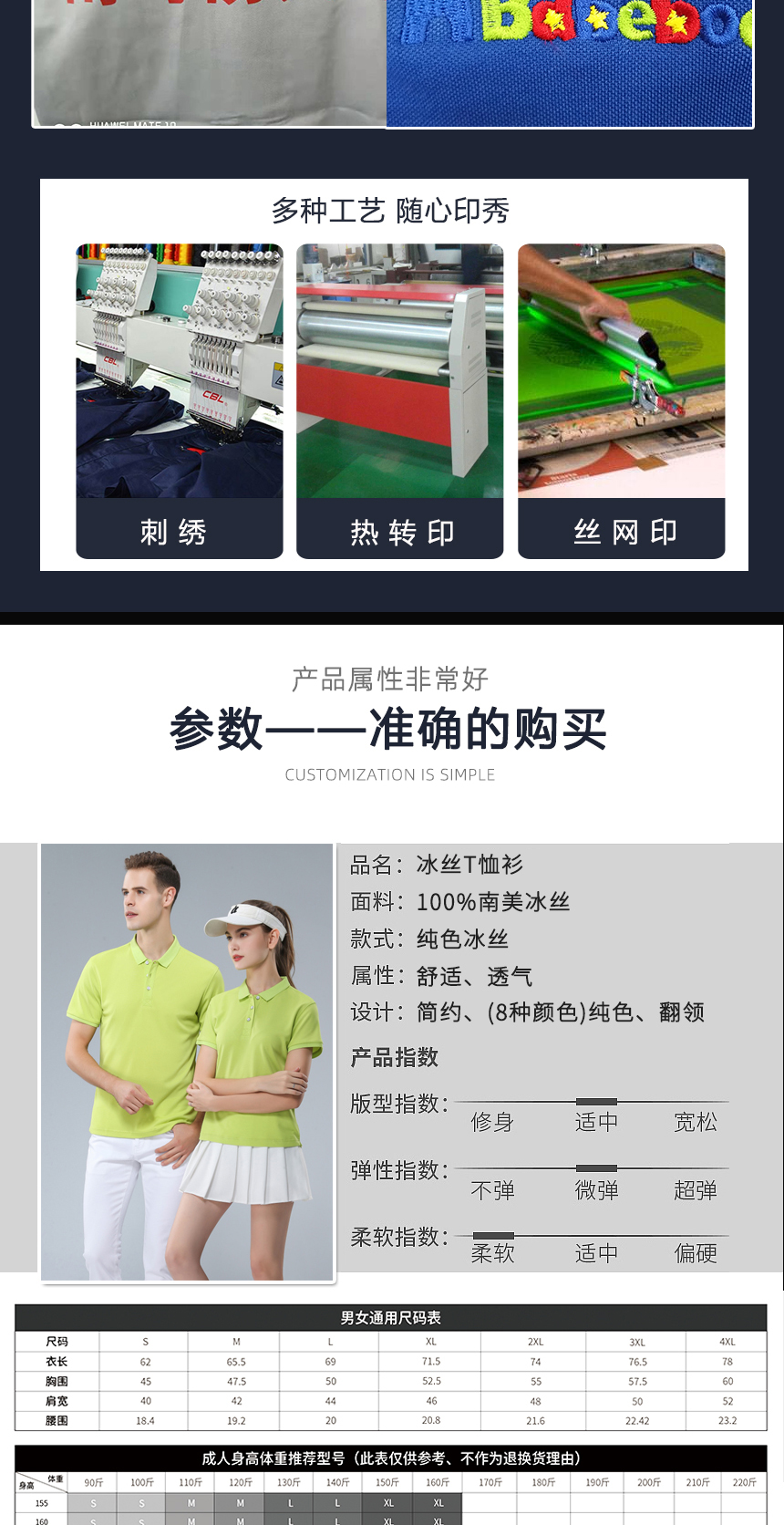 苏州t恤衫详细参数 苏州t恤衫详细参数