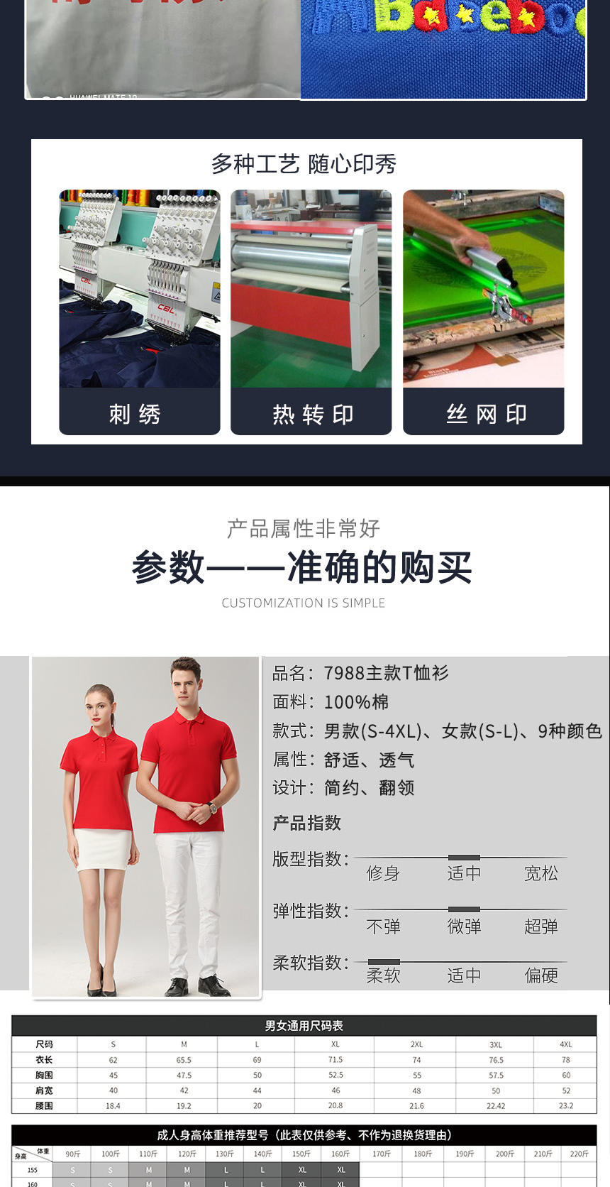 昆山t恤详细参数 昆山t恤详细参数