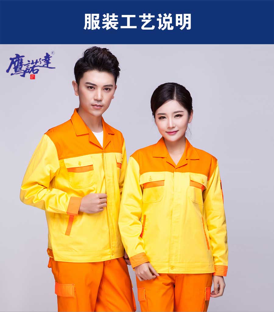 黄色拼橘黄工作服AC03-4(图4) 新款长袖工作服