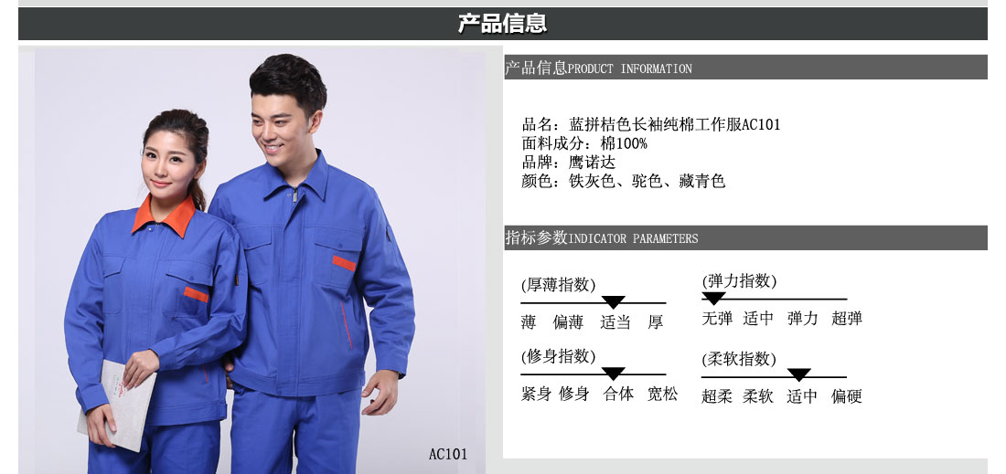 翠兰工作服AC101(图6) 产品信息