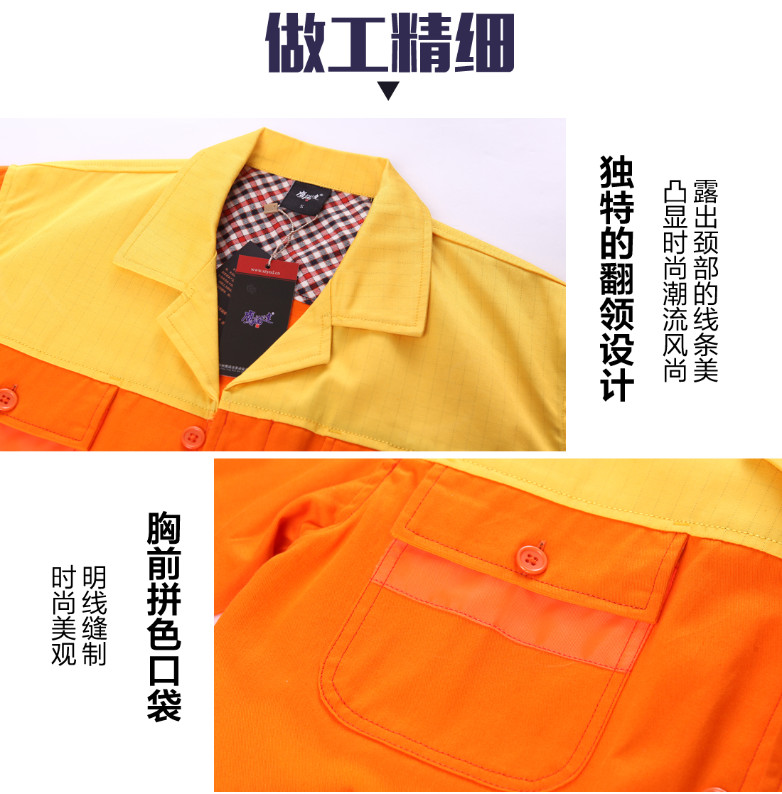 黄色拼橙色工作服AC03-2(图8) 长袖工作服定制