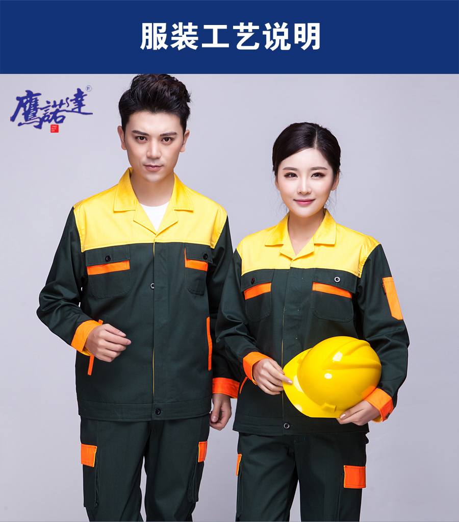邮电绿拼黄色橘黄色工作服AC03-3(图5) 新款长袖工作服