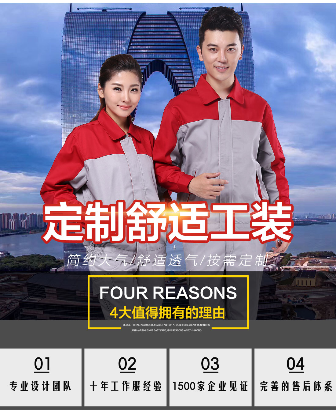 浅灰拼红色工作服AC078(图1) 棉质秋季工作服