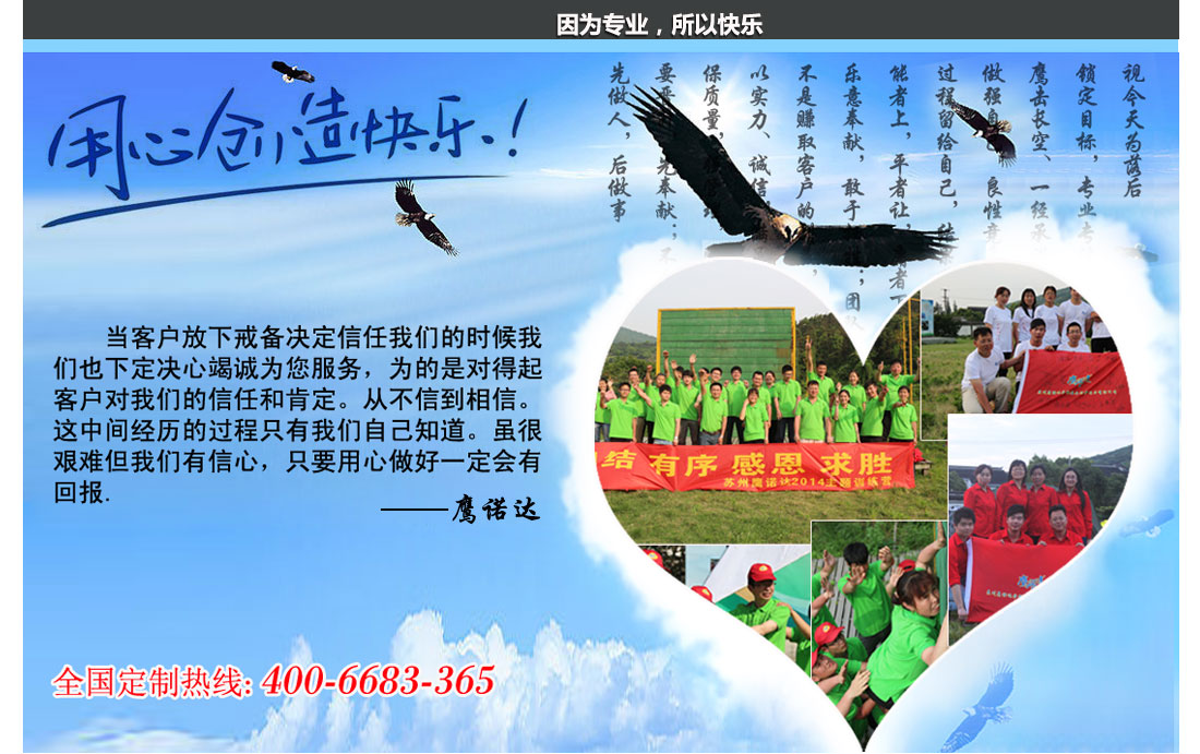 鹰诺达工作服定做,因为专业,所以快乐,感谢每一个选择鹰诺达的顾客 因为专业,所以快乐