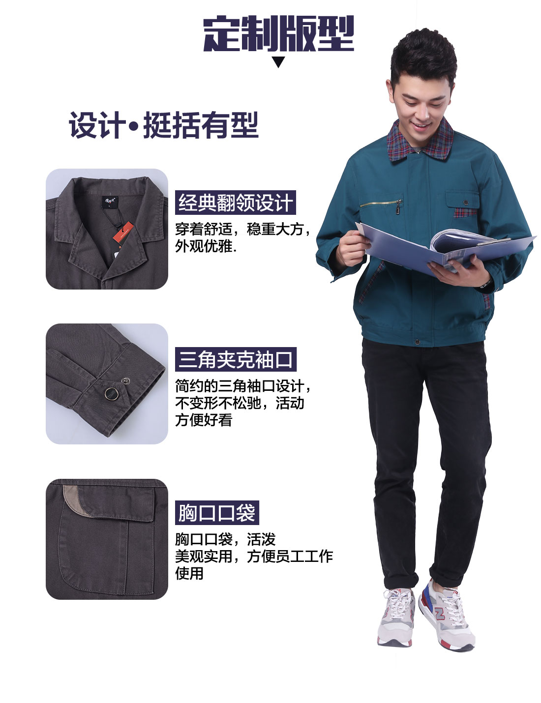 包装春秋工作服设计定制版型 包装春秋工作服设计定制版型