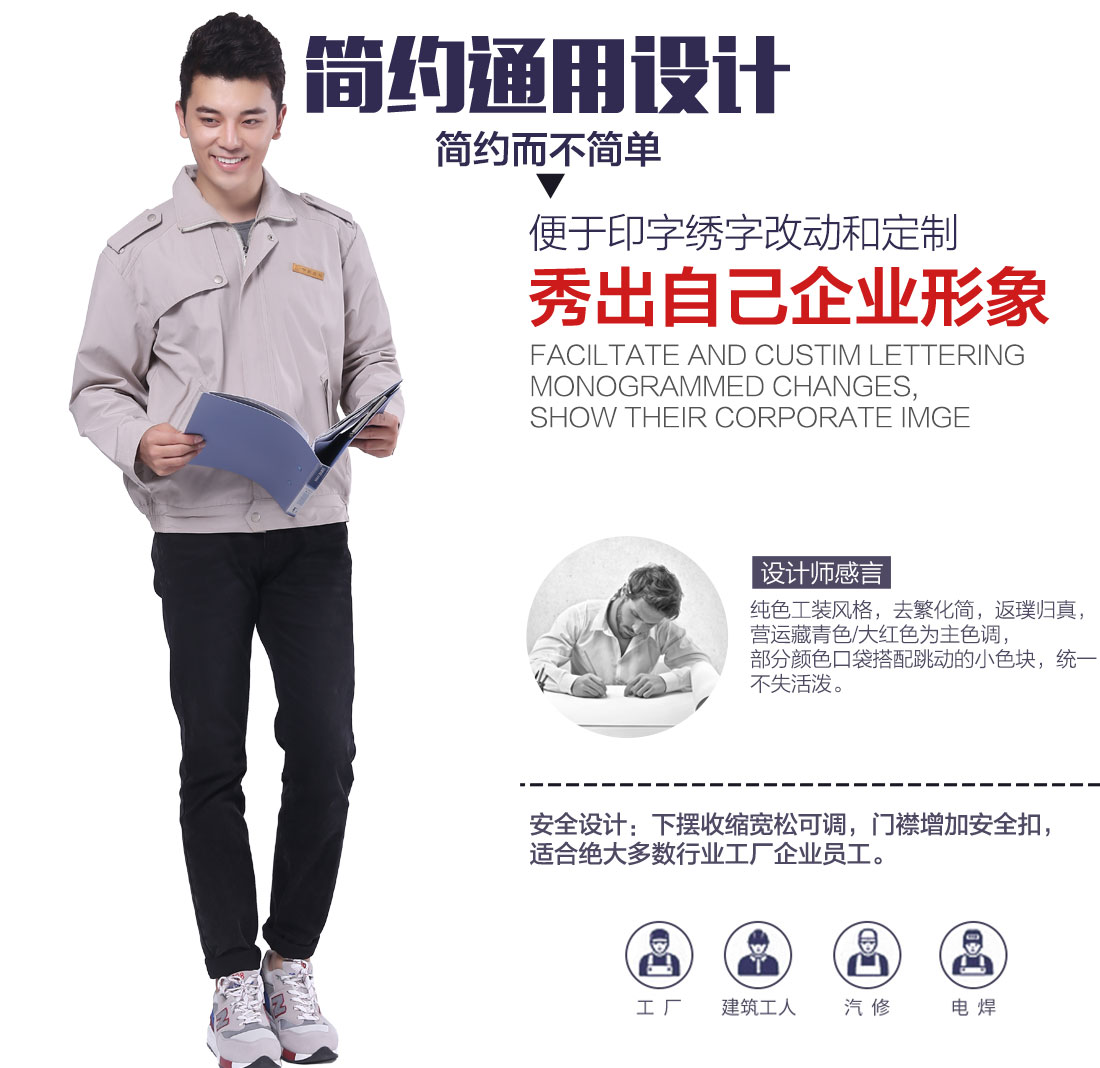 包装春秋工作服设计解说 包装春秋工作服设计解说