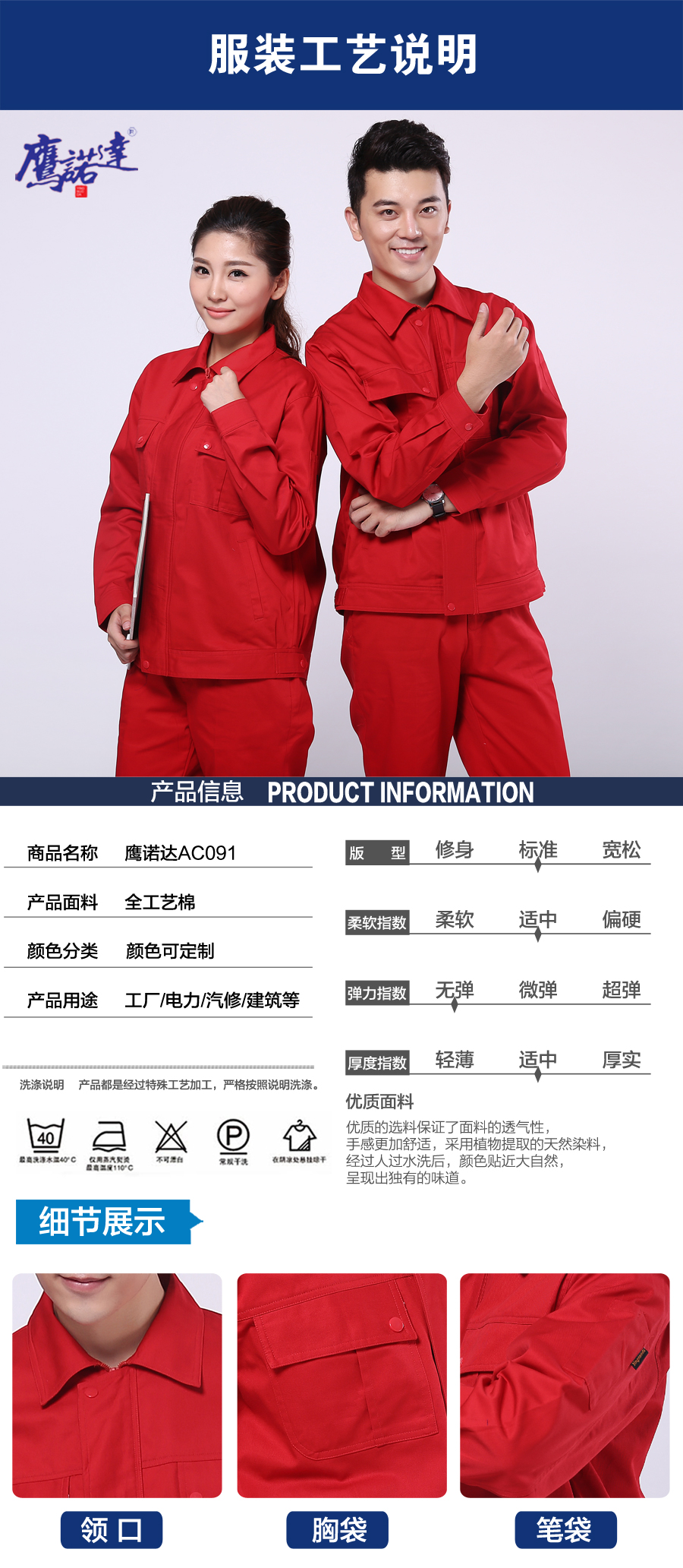 大红色工作服AC091(图5) 新款长袖工作服