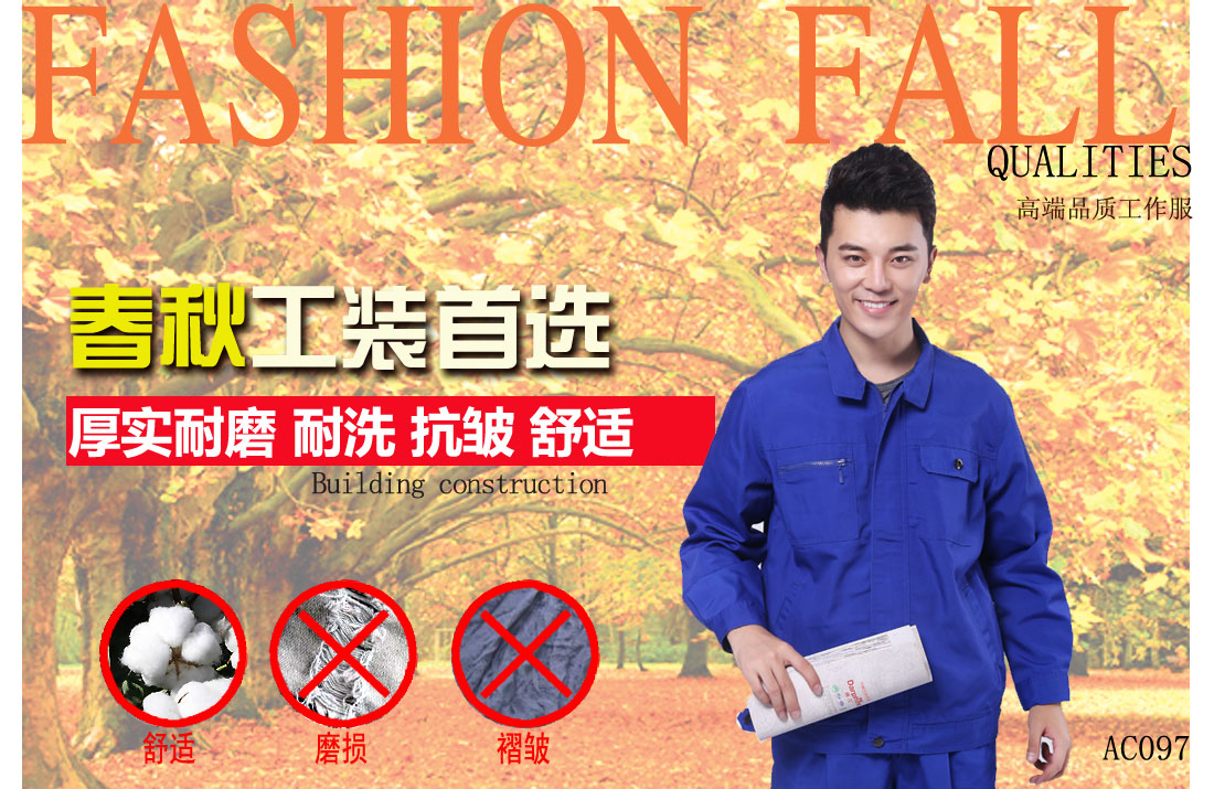 翠兰色工作服AC097(图1) 本款建筑业春季工作服耐油,透气,抗划破