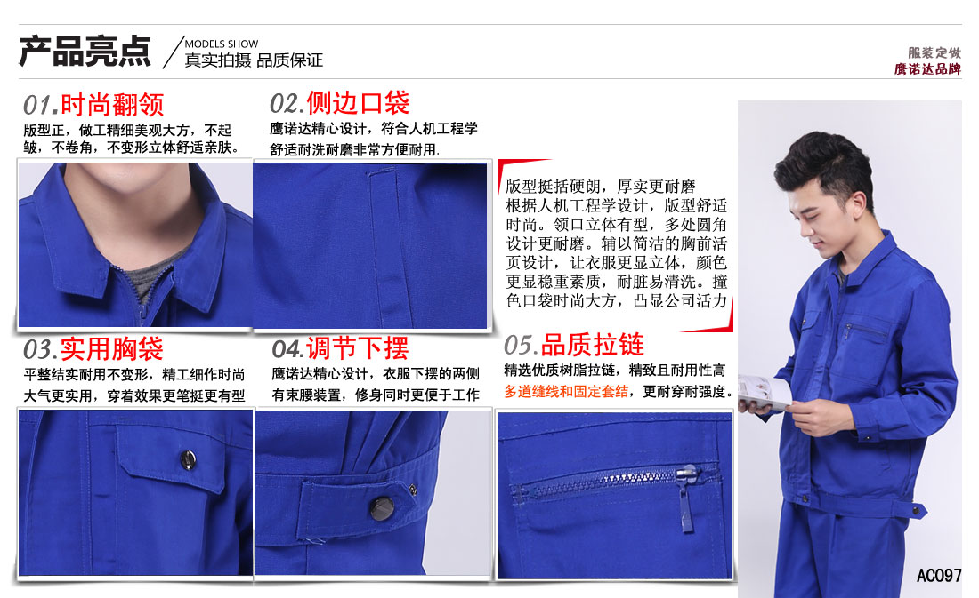 翠兰色工作服AC097(图7) 工作服卖点及小细节展示图