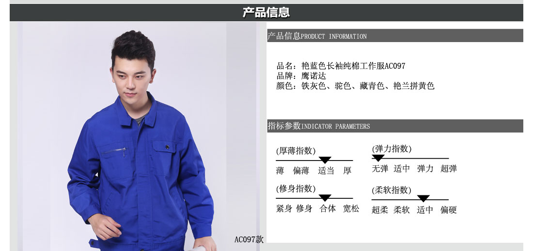 翠兰色工作服AC097(图6) 产品信息