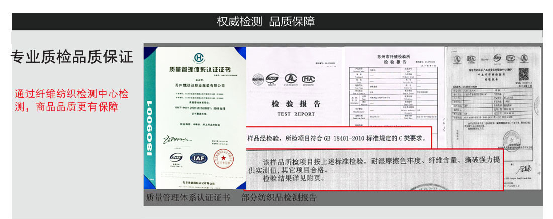 翠兰色工作服AC097(图11) 质量检验证明书