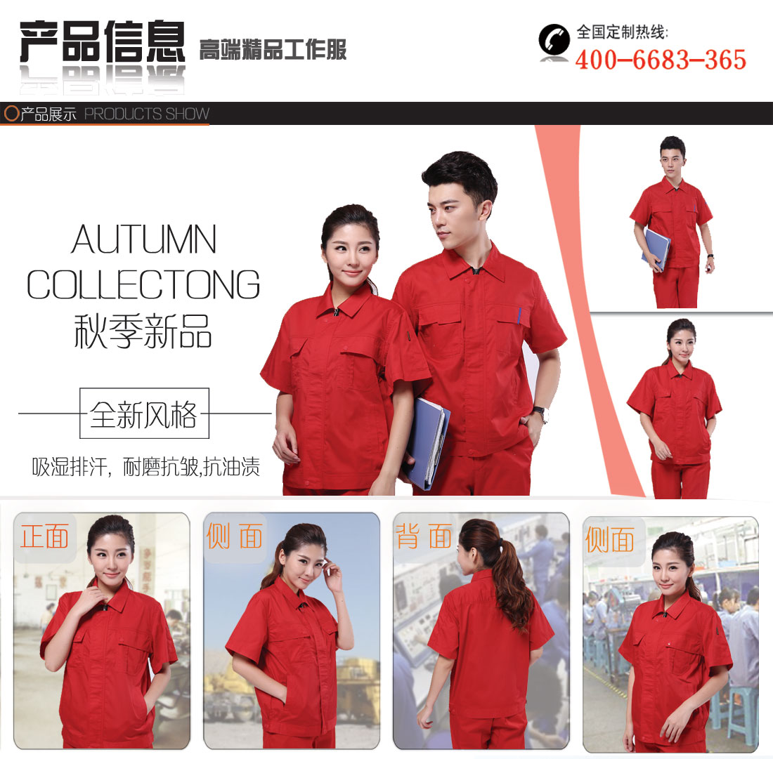 大红夏季工作服AD083(图1) AD083夏季工作服主图