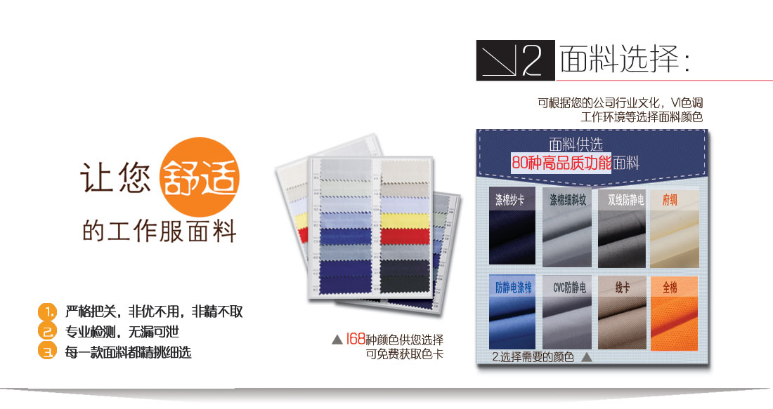 大红夏季工作服AD083(图7) 工作服定做流程-面料确认