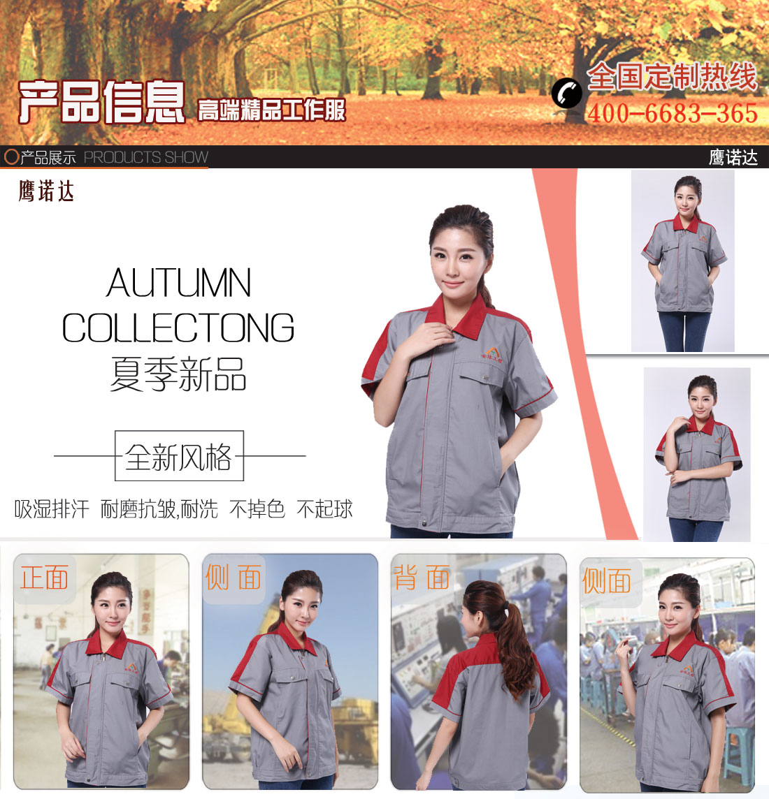 烟灰拼红色夏季工作服AE595(图1) 短袖工作服AE595-DX主图