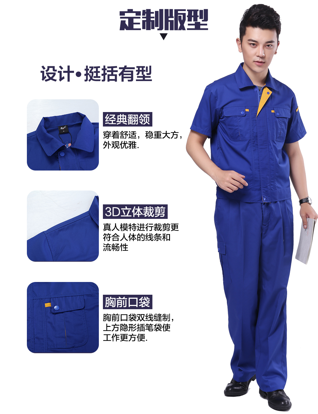 艳蓝配大黄夏季工作服AD080(图4) 夏季纯棉劳保工作服的3D立体版型设计