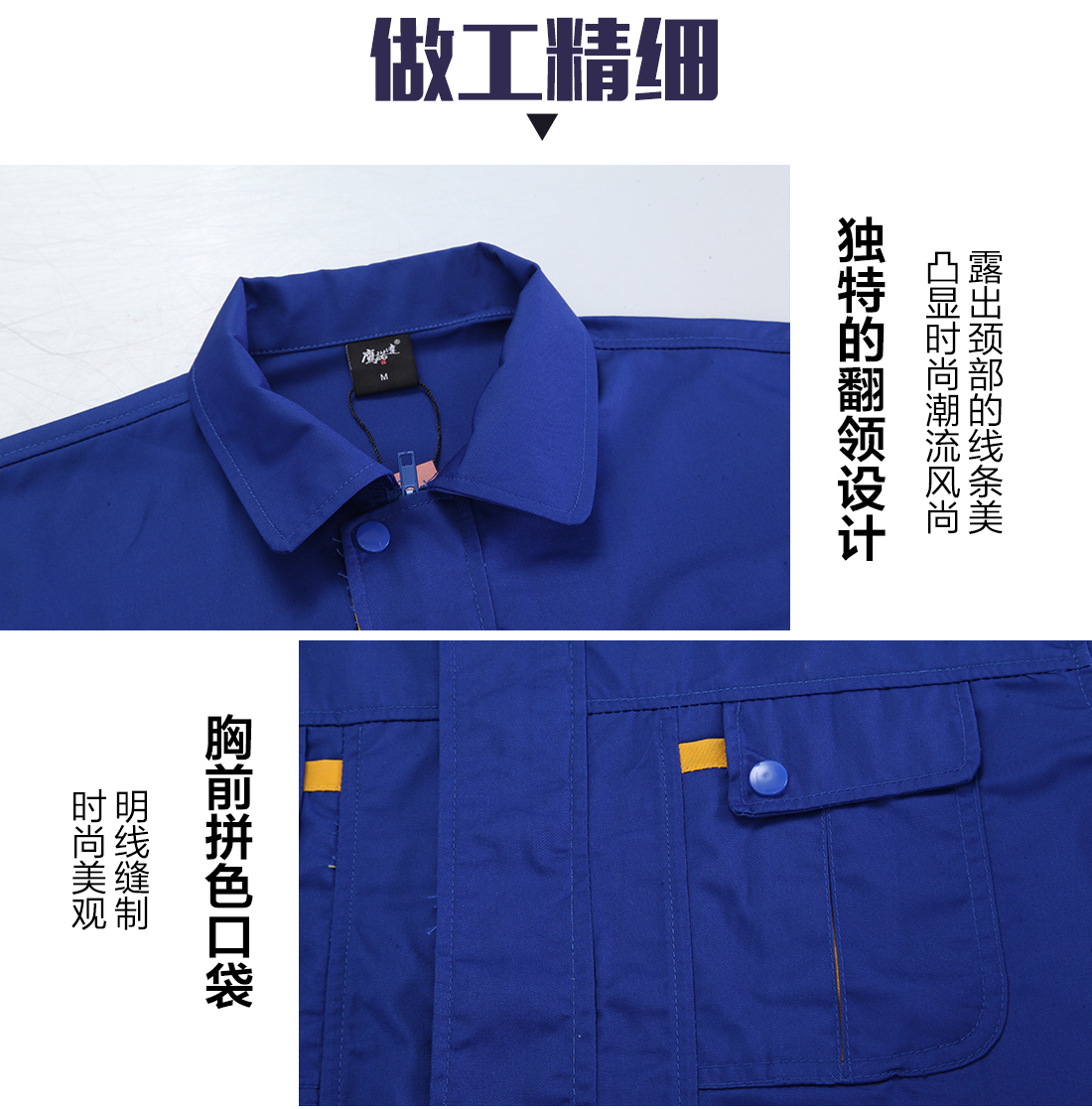 艳蓝配大黄夏季工作服AD080(图8) 夏季纯棉劳保工作服的做工细节