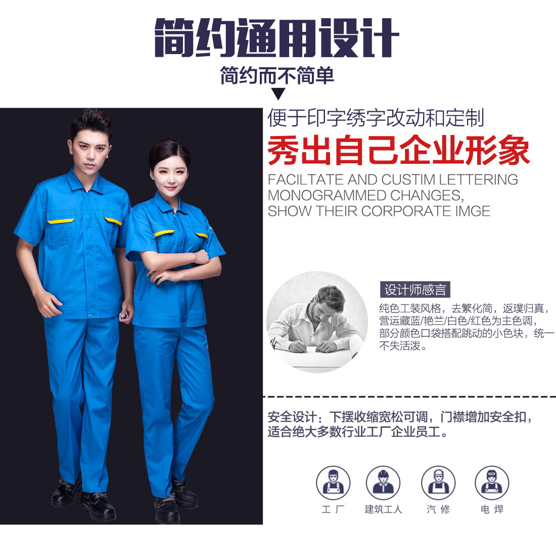 夏季工作服独特版型 夏季工作服独特版型