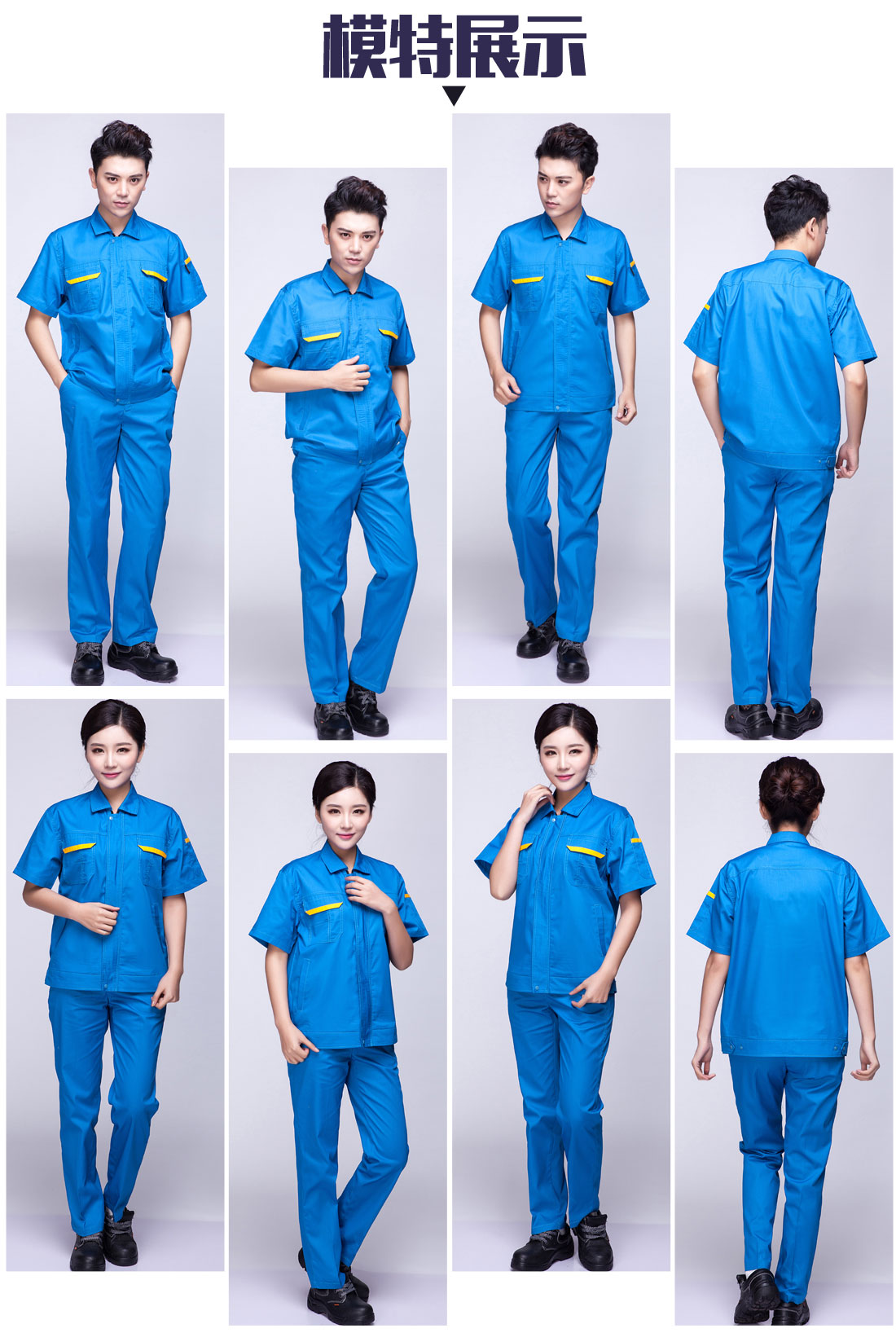 夏季工作服模特展示 夏季工作服模特展示