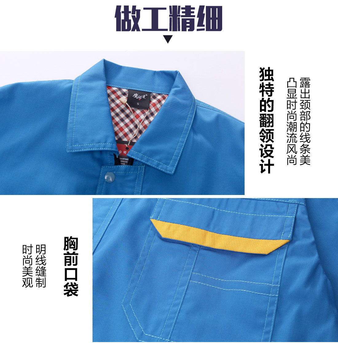 夏季工作服拼色设计 夏季工作服拼色设计