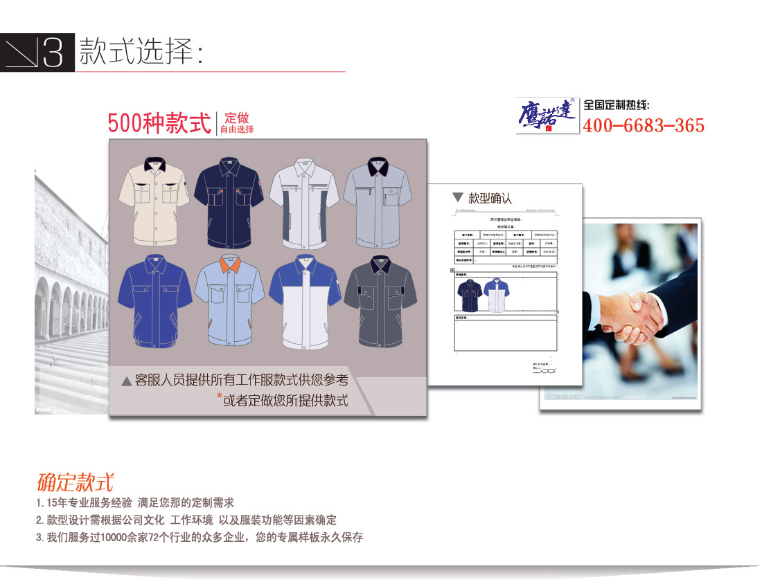银灰色夏季工作服AD065(图9) 第3步选择定做的工作服款式确认