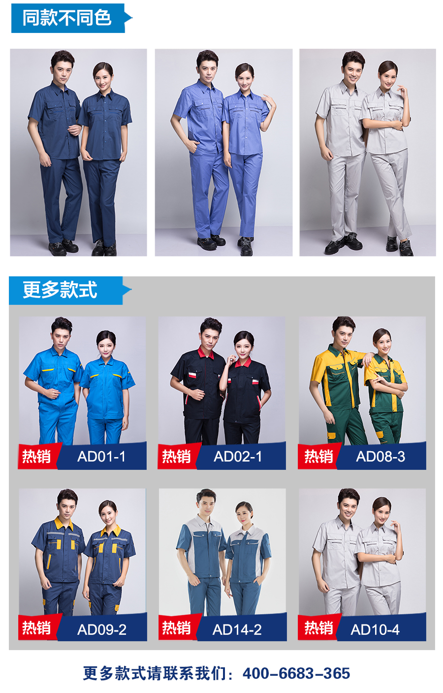 夏季短袖工作服 夏季短袖工作服