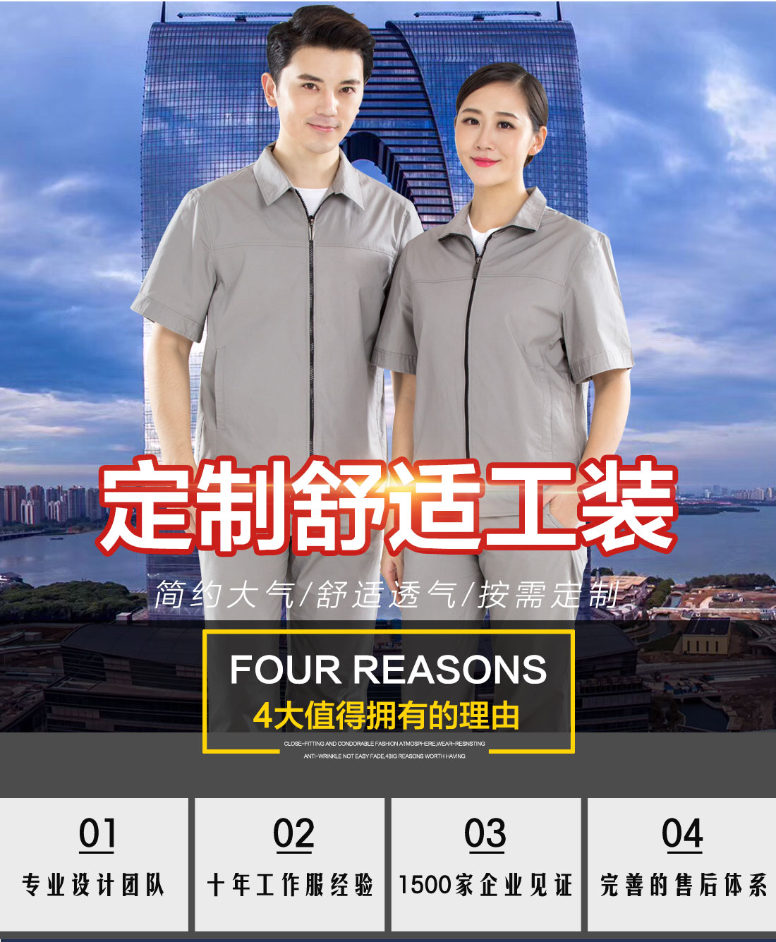 浅灰色拉链夏季工作服AD19-1(图1) 昆山工作服生产厂家的优势介绍