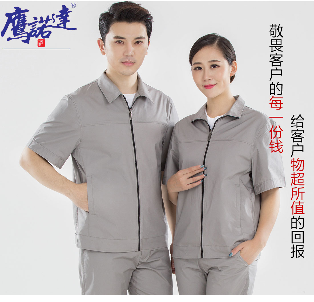 浅灰色拉链夏季工作服AD19-1(图7) 浅灰色拉链夏季工作服AD19-1(图7)