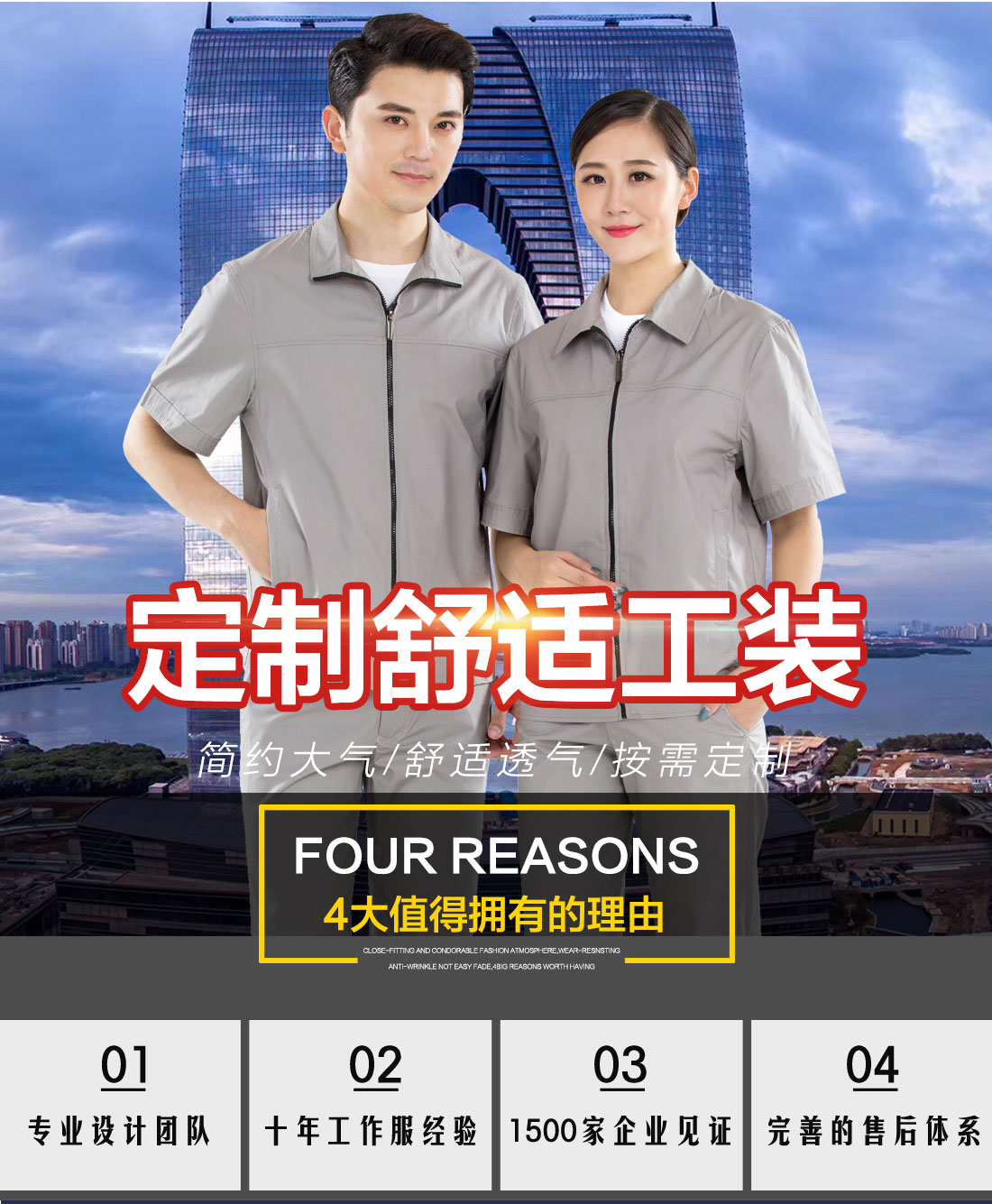 浅色拉链夏季工作服AD15-1(图1) 定做工作服的厂家的优势介绍