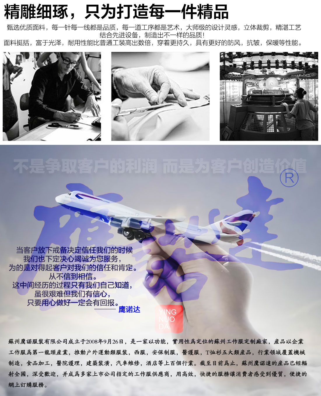 米白拼红色夏季工作服AD019(图17) 鹰诺达简介