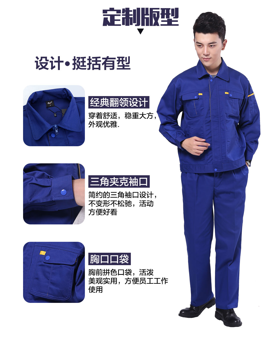 秋冬工作服定制版型 设计师设计秋冬工作服定制版型