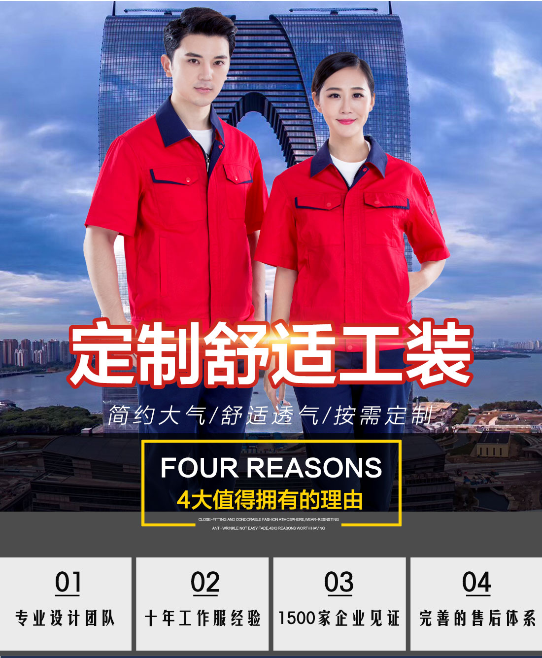 大红拼藏青夏季工作服AD13-2(图1) 短袖工装的优势介绍