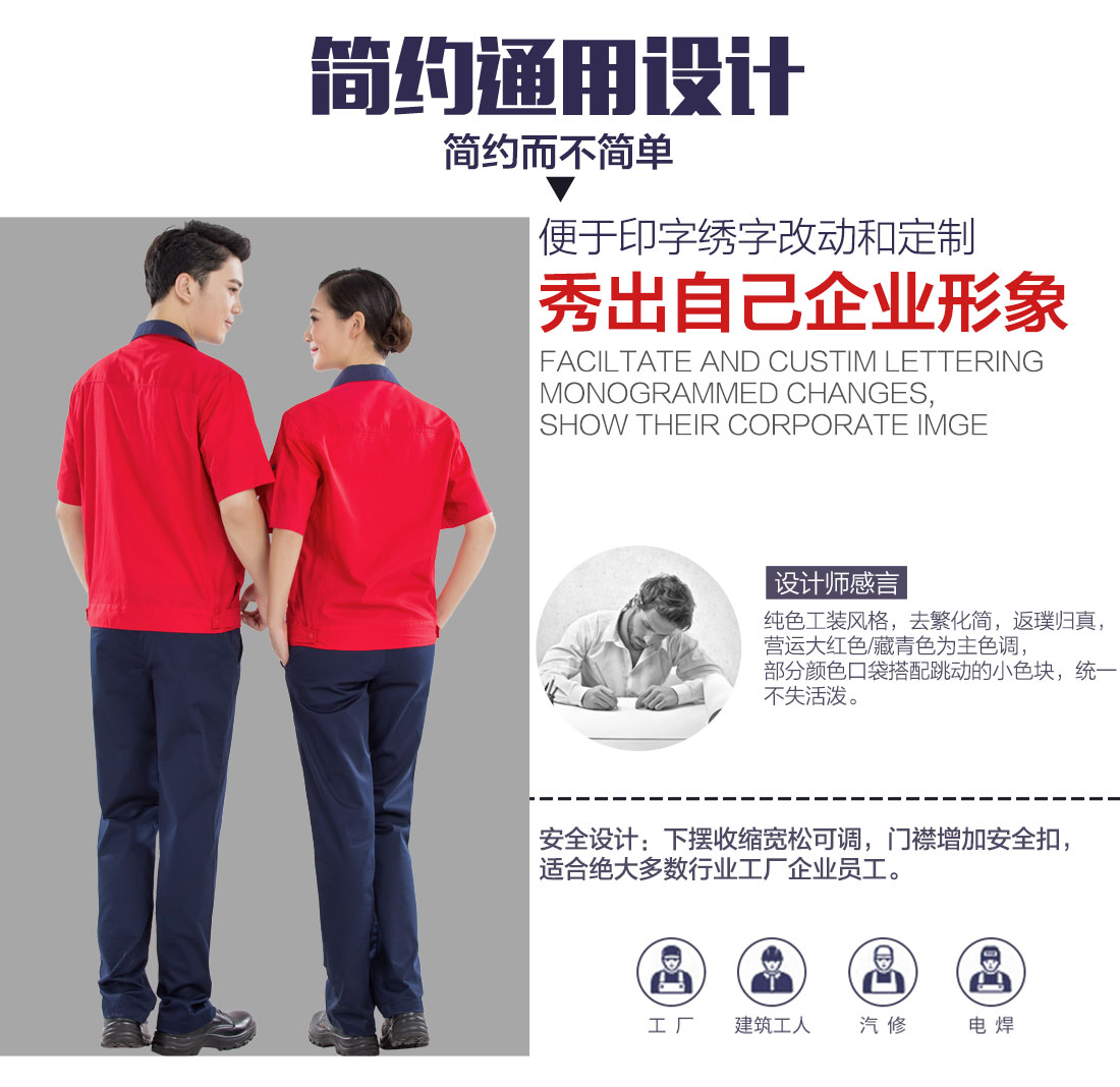大红拼藏青夏季工作服AD13-2(图5) 短袖工装可以刺绣印刷