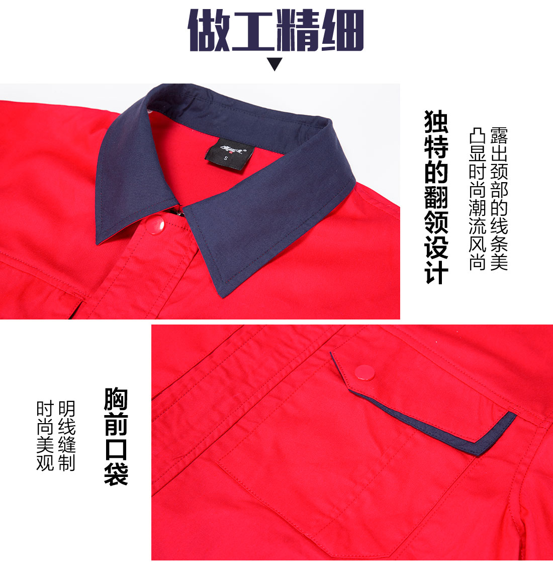 大红拼藏青夏季工作服AD13-2(图8) 大红拼藏青夏季工作服AD13-2(图8)