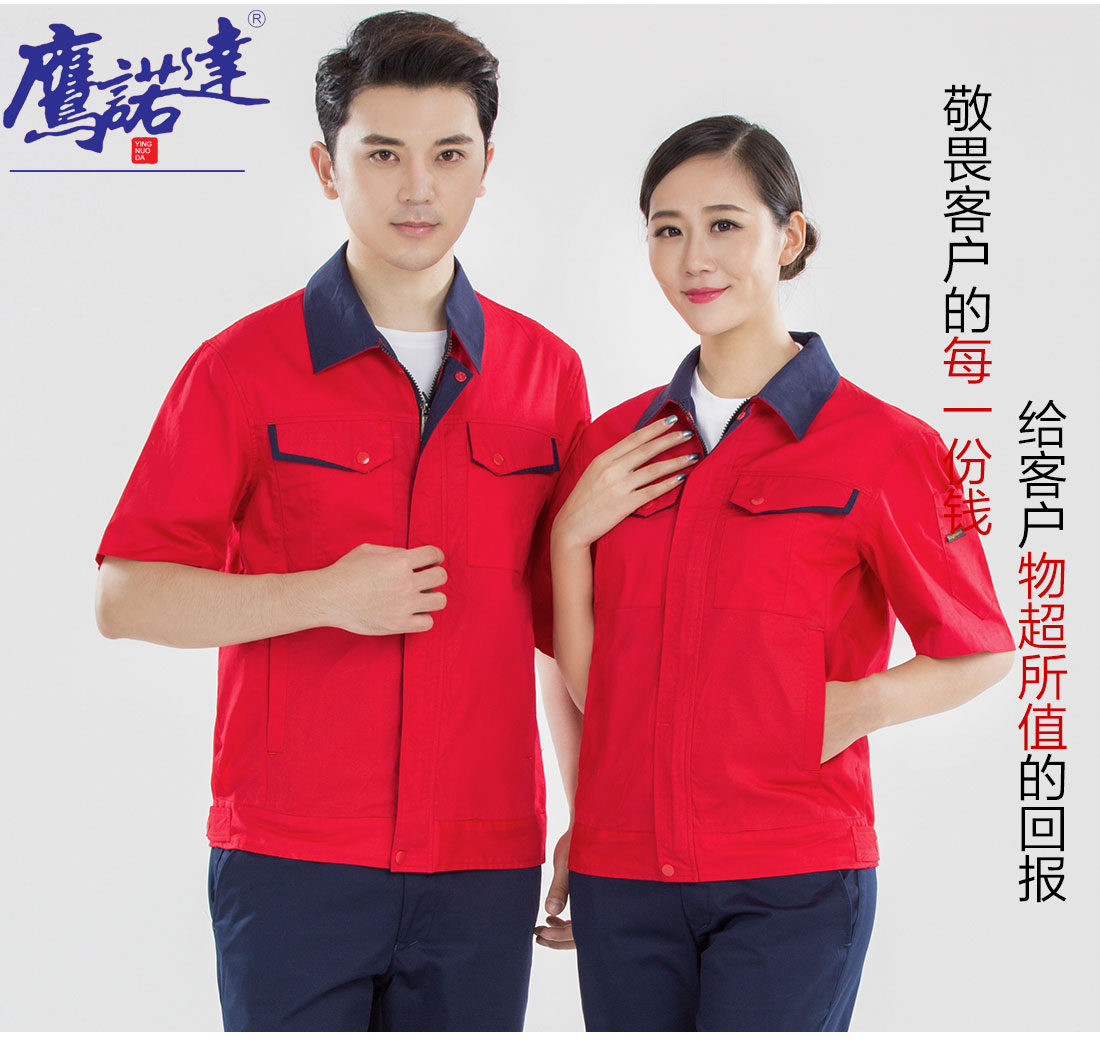 大红拼藏青夏季工作服AD13-2(图7) 大红拼藏青夏季工作服AD13-2(图7)