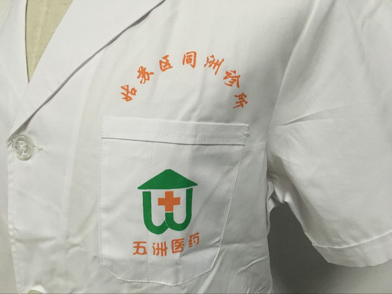 门诊白大褂