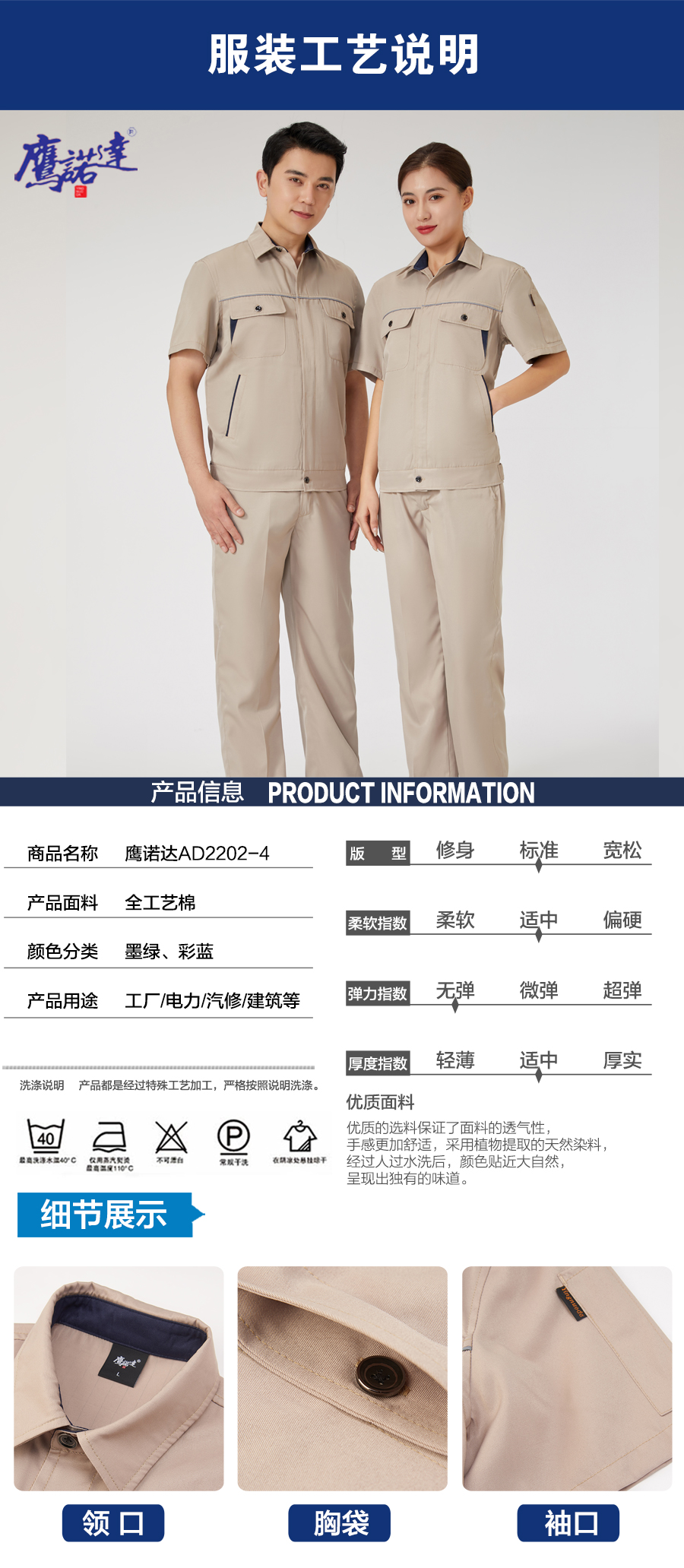 5-220R91101424O.jpg 夏季工作服AD2202-4(图5)