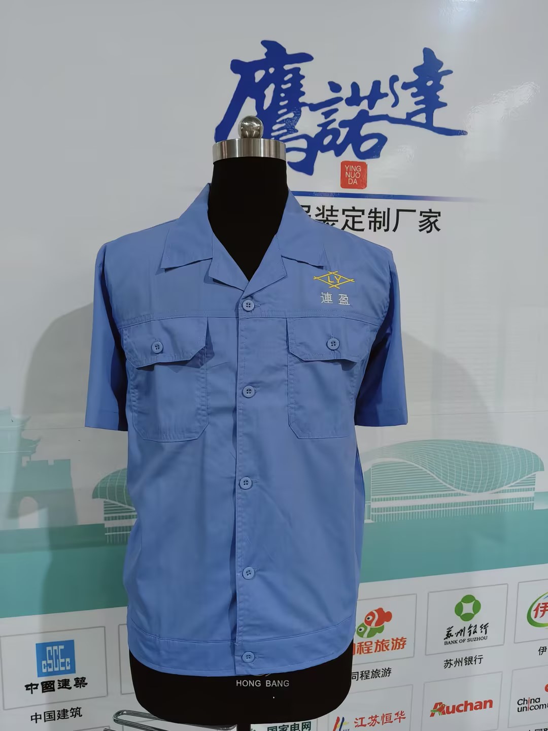 上海连盈工作服