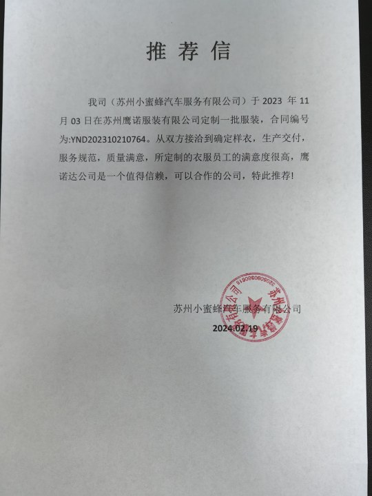  苏州小蜜蜂汽车服务工作服推荐