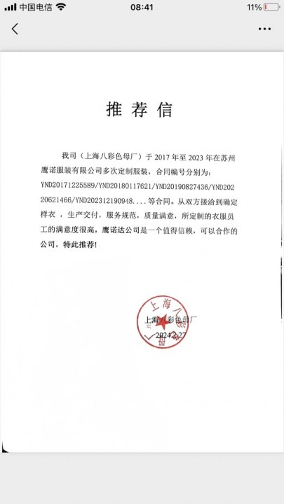 湖北开隆售药工作服推荐信