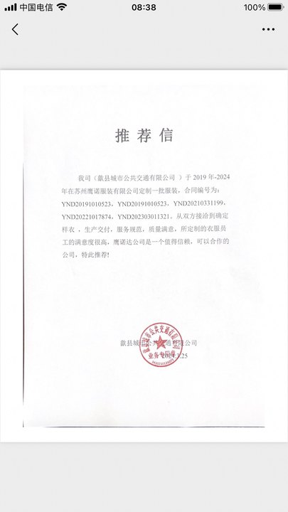 歙县公交司机工作服推荐信