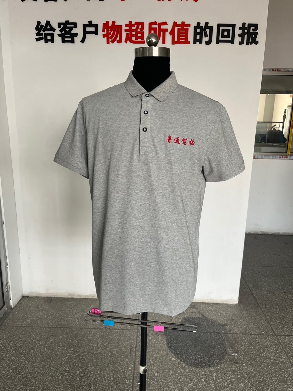 鲁通驾校工作服